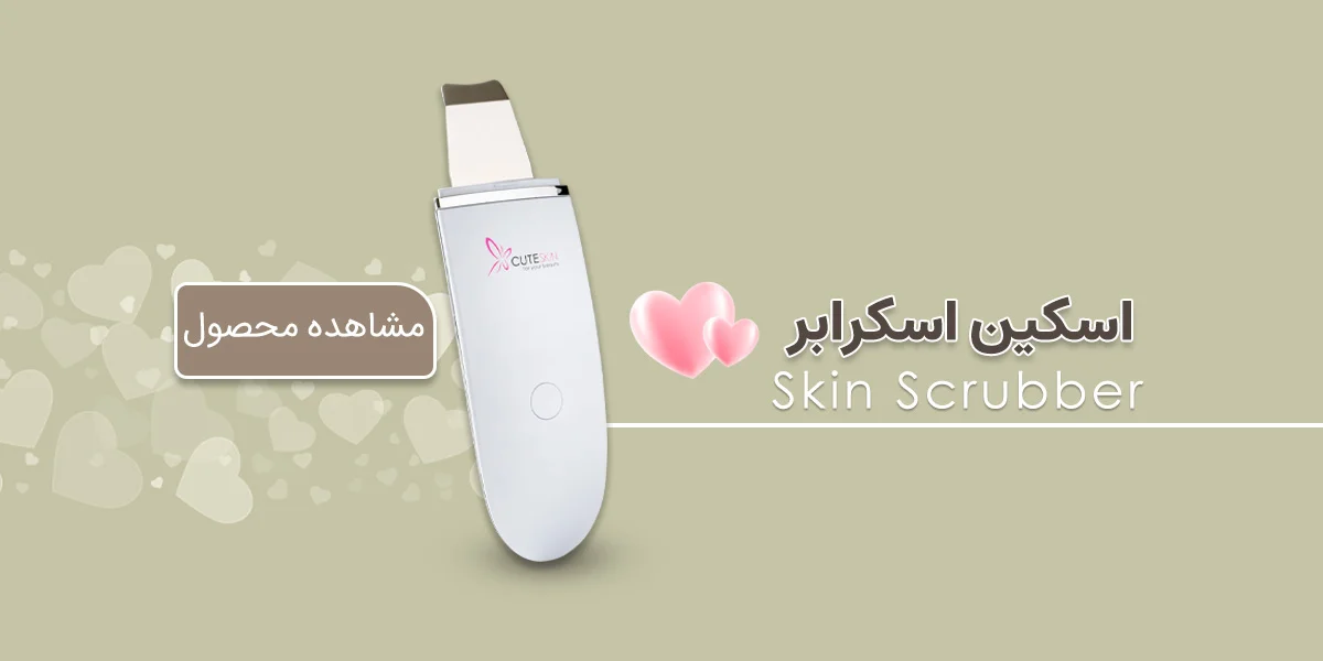 skin scruber